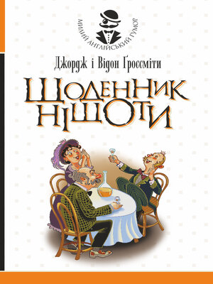 cover image of Щоденник Ніщоти